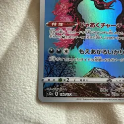 Pokemon Galarian Moltres TCG Card 190/172 S12a AR VSTAR Japanese - Image 4