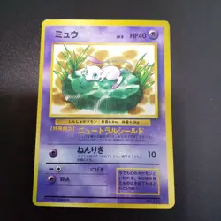Mew _“Monthly CoroCoro Comic February 1997 issue” bonus card Pokemon Promo Card - Image 1