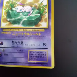 Mew _“Monthly CoroCoro Comic February 1997 issue” bonus card Pokemon Promo Card - Image 3
