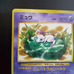 Mew _“Monthly CoroCoro Comic February 1997 issue” bonus card Pokemon Promo Card - Image 5