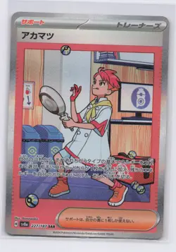 Pokemon Crispin SAR 227/187 Pokemon Terastal Festival ex sv8a Japanese TCG NM - Image 1