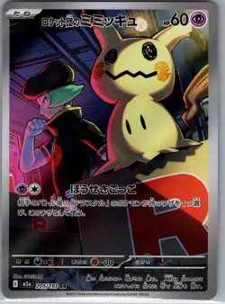 Team Rocket's Mimikyu 205/193 Japanese M2a MEGA Dream ex - Pokemon Card - NM - Image 1
