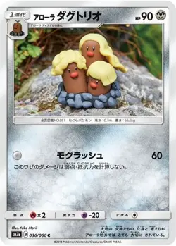 POKEMON - ALOLAN DUGTRIO 036/060 - THUNDERCLAP SPARK - JAPANESE NM - Image 1