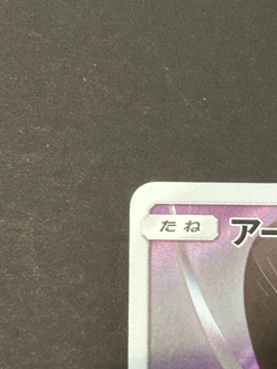 Pokemon Card Japanese Armored Mewtwo 365/SM-P Promo Damaged Played Copy JP - Image 2