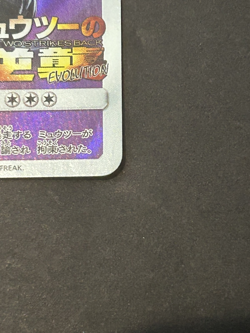 Pokemon Card Japanese Armored Mewtwo 365/SM-P Promo Damaged Played Copy JP - Image 5