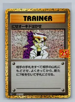 Imposter Professor Oak s8a-P: Promo Card Pack 25th Anniversary Edition 004/025 - Image 1