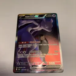 Pokemon Karte Team Rockets Mewtu SAR M2a 237/193 GEM MINT - Image 2