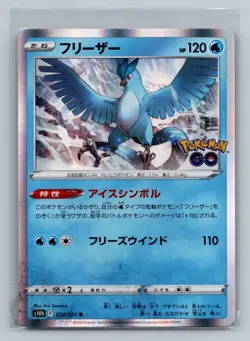 Articuno Rare S10b: Pokemon GO 024/071 NM - Image 1