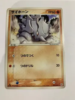 Pokemon Card / Carte Rhyhorn 001/015 ( Fighting Quick Construction Pack ) 1ED - Image 1