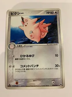Pokemon Card / Carte Clefable 008/016 ( Typhlosion Constructed ) - Image 1