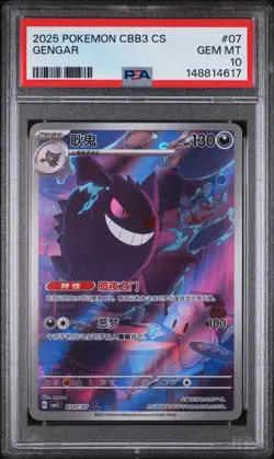 PSA 10 2025 Simplified Chinese Pokemon Gengar Gem Pack Vol 3 CBB3 CS 03 07 - Image 1