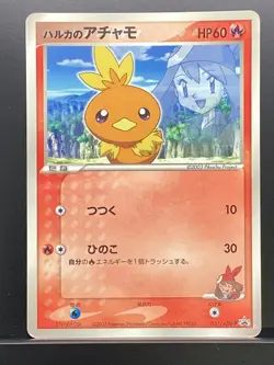May's Torchic 2003 Promo 2003 Pokemon Card Japanese #JIY - Image 2