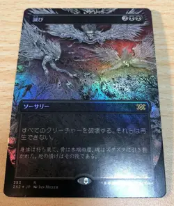 MTG Damnation Japanese Borderless Double Masters 2022 - Image 1