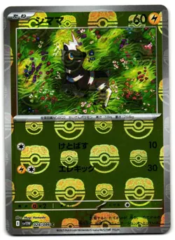 Blitzle 028/086 - White Flare Pokemon Japanese MASTER BALL Reverse Holo - M/LP - Image 1