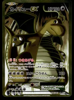 DRAGONITE EX - 098/087 Super Rare 20th Anniversary Pokemon Japanese LP - Image 1