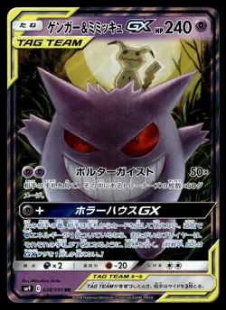 GENGAR & MIMIKYU GX - 038/095 Double Rare Tag Bolt Pokemon Japanese LP - Image 1