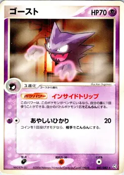 HAUNTER 047/082 JAPANESE FLIGHT OF LEGENDS EX LP - Image 1