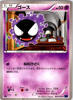 GASTLY 022/059 JAPANESE BLUE SHOCK XY8 LP - Image 1