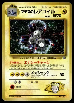 LT. SURGE'S MAGNETON - No. 082 Holo Rare Gym Heroes Pokemon Japanese MP - Image 1