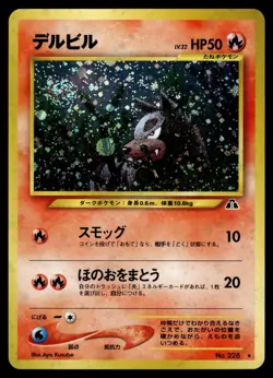 HOUNDOUR - No. 228 Holo Rare Neo Discovery Pokemon Japanese LP - Image 1