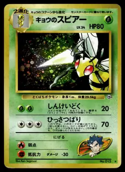 KOGA'S BEEDRILL - No. 015 Holo Rare Gym Challenge Pokemon Japanese MP - Image 1