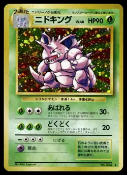NIDOKING - No. 034 Holo Rare Base Set Pokemon Japanese LP - Image 1