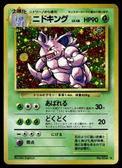 NIDOKING - No. 034 Holo Rare Base Set Pokemon Japanese LP - Image 1