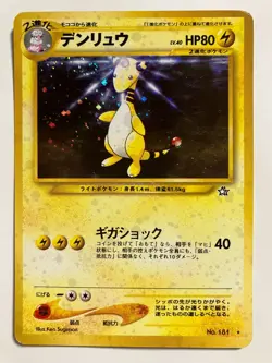 Pokemon Card Japanese Ampharos Neo Genesis Holo 2000 1 - Image 1