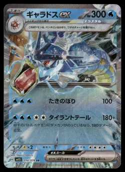 Pokemon Cards Gyarados EX 014/078 Scarlet ex Double Rare Japanese NM - Image 1