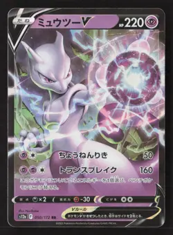 Mewtwo V Double Rare Holofoil S12a 050/172 NM Pokemon TCG - Image 1