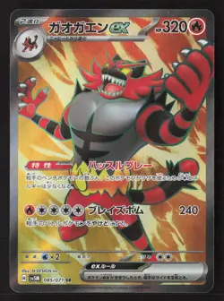 Incineroar ex Super Rare Holofoil SV5M 085/071 NM Pokemon TCG - Image 1