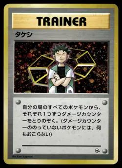 BROCK - Holo Gym Heroes Deck Pokemon Japanese LP - Image 1