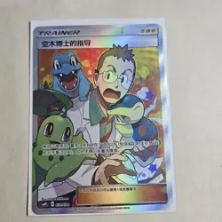 Pokemon S-Chinese Professor Elm's Lecture Battle Party Reward CSMPiC 030/024 NM - Image 1