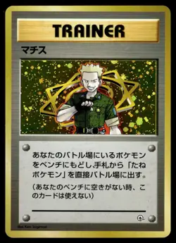 LT. SURGE - Holo Rare Gym Heroes Deck Pokemon Japanese LP - Image 1