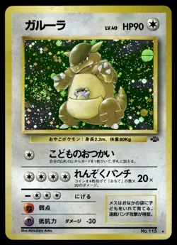 KANGASKHAN - No. 115 Holo Rare Jungle Pokemon Japanese LP - Image 1