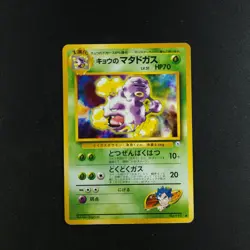 Koga's Weezing 110 - Gym Challenge Japanese - Pokemon Card - Image 1