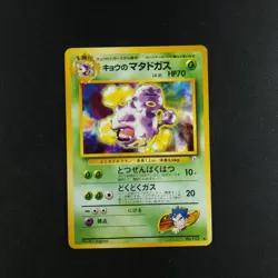 Koga's Weezing 110 - Gym Challenge Japanese - Pokemon Card - Image 3