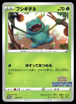 BULBASAUR (3) ARCANINE (6) S-PROMO ILLUSTARATION Pokemon Cards Japanese RARE - Image 2