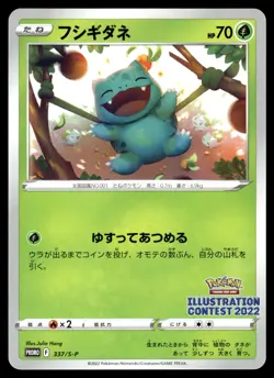 BULBASAUR (3) ARCANINE (6) S-PROMO ILLUSTARATION Pokemon Cards Japanese RARE - Image 4
