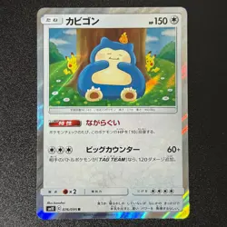 Pokemon Snorlax 076/095 R Sm10: Double Blaze 2019 Japanese NM - Image 1