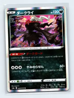 Darkrai 048/070 S2a: Explosive Walker Holo Foil Japanese Pokemon TCG NM - Image 1