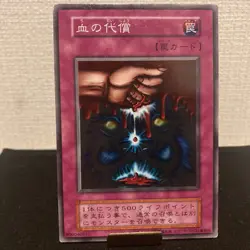 blood price Konami Yu-Gi-Oh Card Japanese Used First edition F/S 239 - Image 1