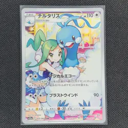 Altaria - 074/068 - CHR - Incandescent Arcana - Japanese - Pokemon Card - NM/M - Image 1