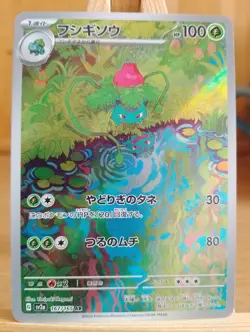 Ivysaur AR - sv2a 167/165 - Pokemon 151 -Japanese Pokemon Card - Near Mint NM - Image 1
