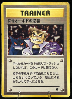 Imposter Oak's Revenge Team Rocket Trainer 1996 Japanese Pokemon Card - HP - Image 1