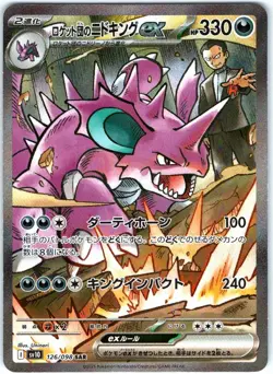 TEAM ROCKET'S NIDOKING SAR 126/98 SV10 GLORY OF TEAM ROCKET JAPANESE POKEMON NM - Image 1