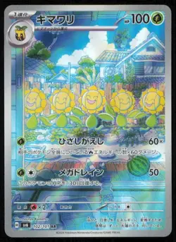 SUNFLORA 102/101 POKEMON CARD JAPANESE SLL MASK OF CHANGE ART RARE LP - Image 1