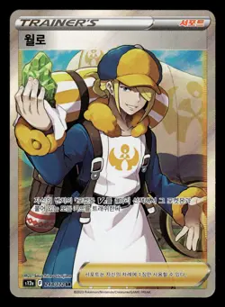 Volo 248/172 SR s12a KOREAN VSTAR Universe Pokemon Card - Image 1