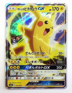 Ash’s Pikachu GX 005/026 SMD Team Rocket's Mimikyu 010/026 Pokemon Janan Cards - Image 3