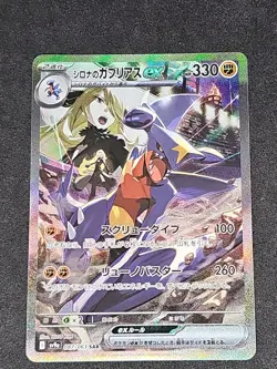 2025 Pokemon Japanese sv9a Special Art Rare #087 Cynthia's Garchomp ex - Image 1